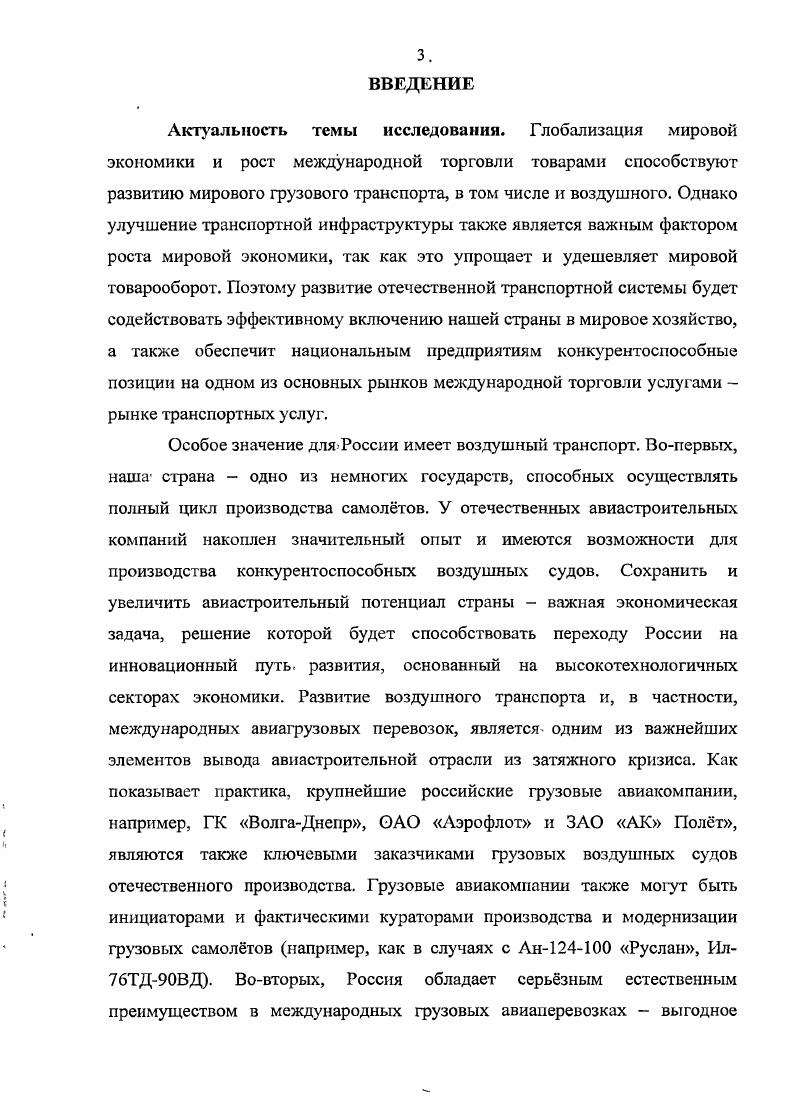 1.2. Условия и факторы конкурентоспособности авиакомпаний на мировом