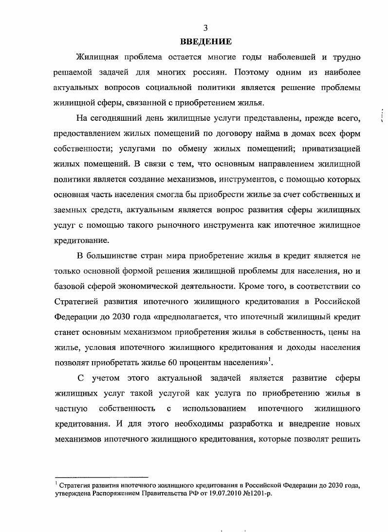 
1.2. Роль ипотечного кредитования в развитии сферы жилищных услуг