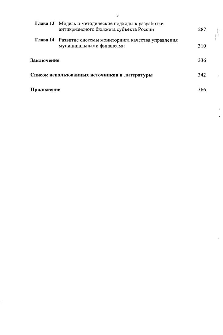 Развитие теоретических концепций по вопросам бюджетной децентрализации 