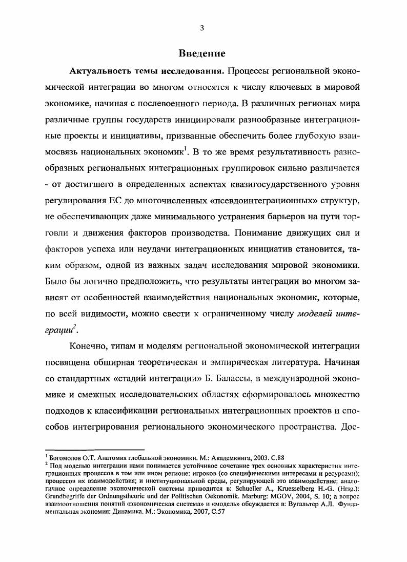 1.2. Факторы формирования моделей формальной интеграции