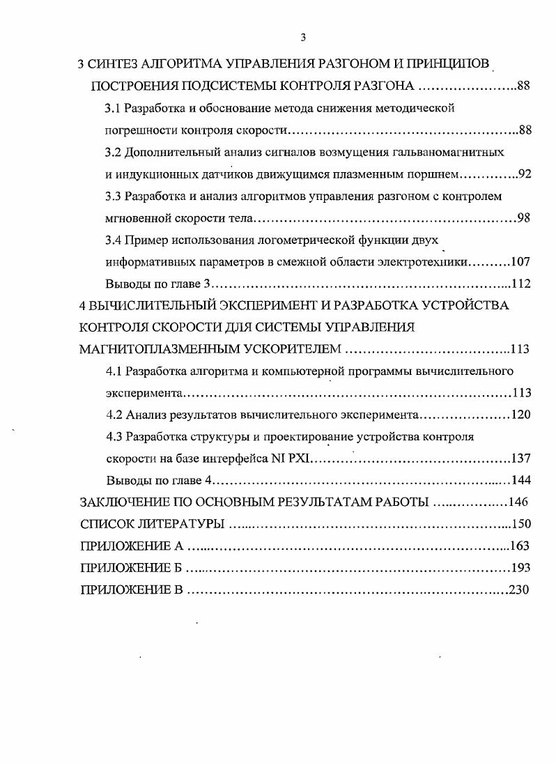 1.3 Исследование алгоритмов управления разгоном тела