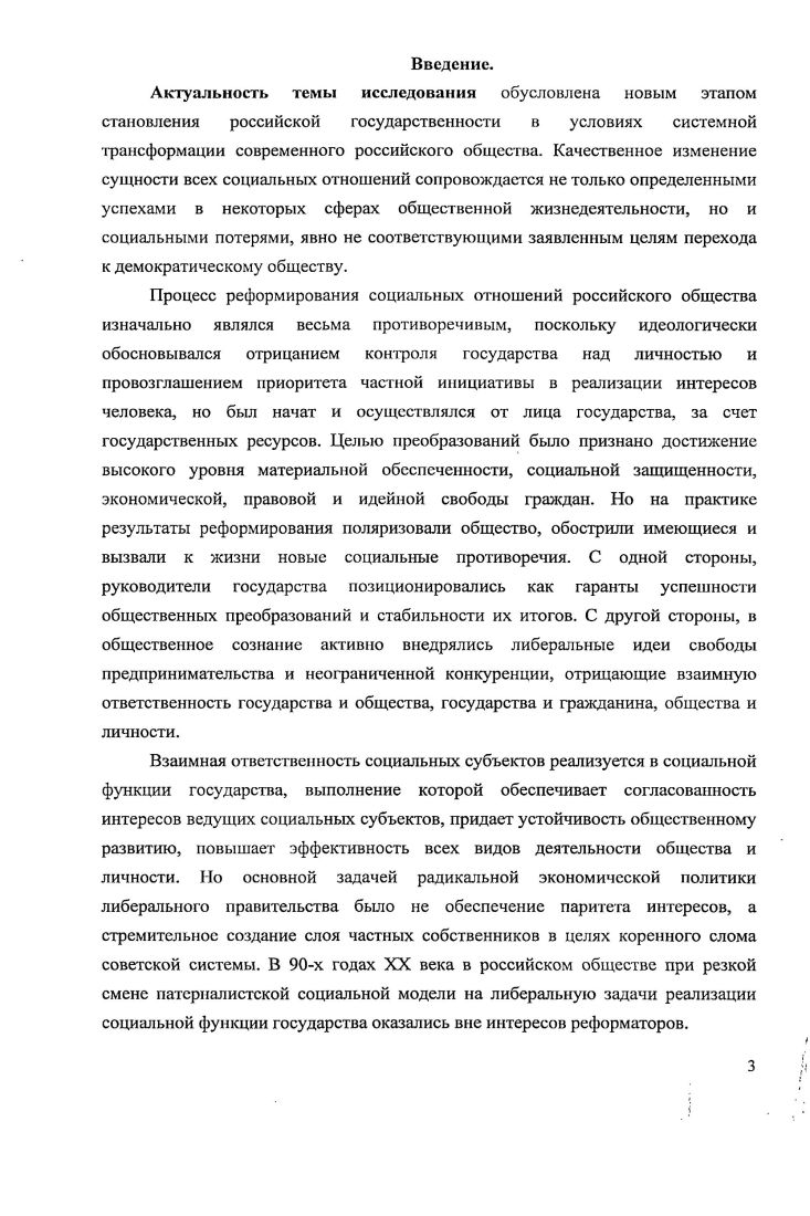 3. Содержание концепта социальная функция государства