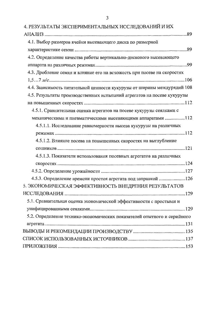 1.2. Обзор существующих конструкций машин для посева кукурузы
