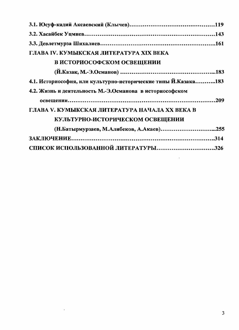 
Глава III. Деятельность национально-патриотической