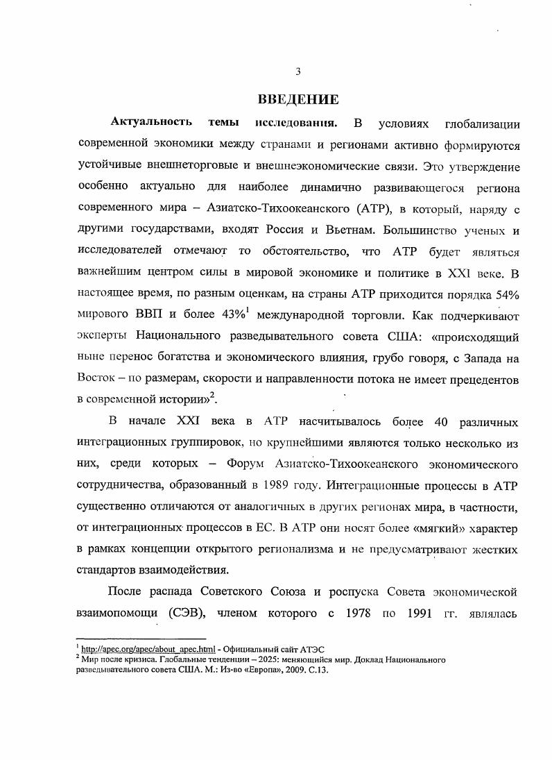 1.1. Теоретикометодологические основы международной экономической интеграции