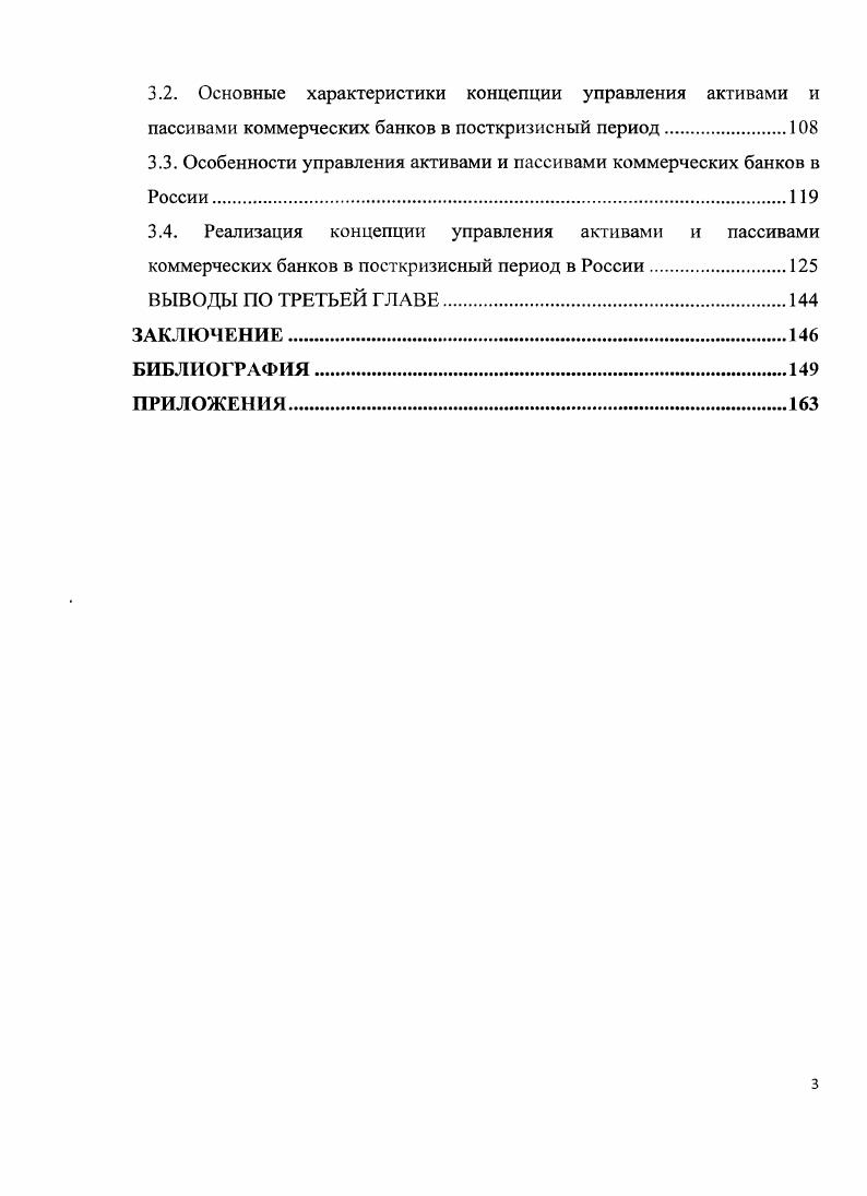 ГЛАВА 2. Анализ концепций управления активами и пассивами