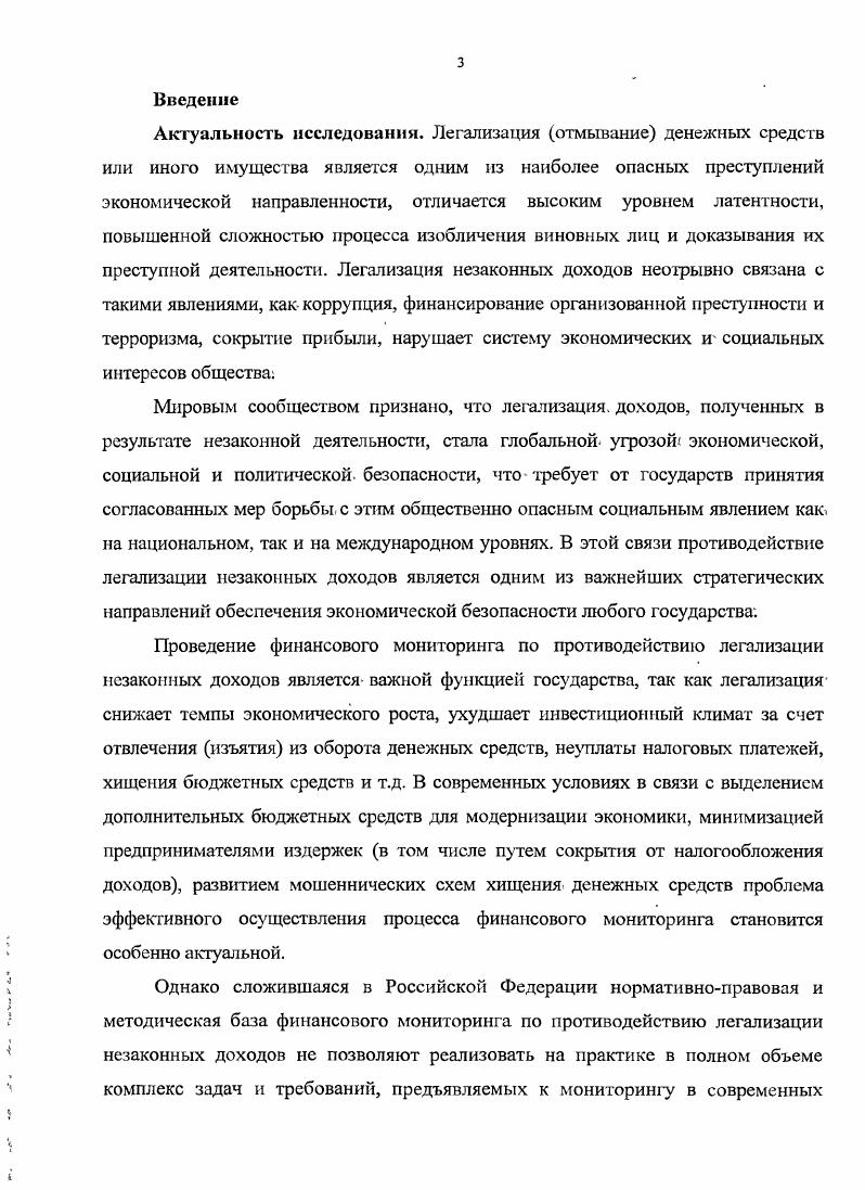 противодействию легализации незаконных доходов в России.