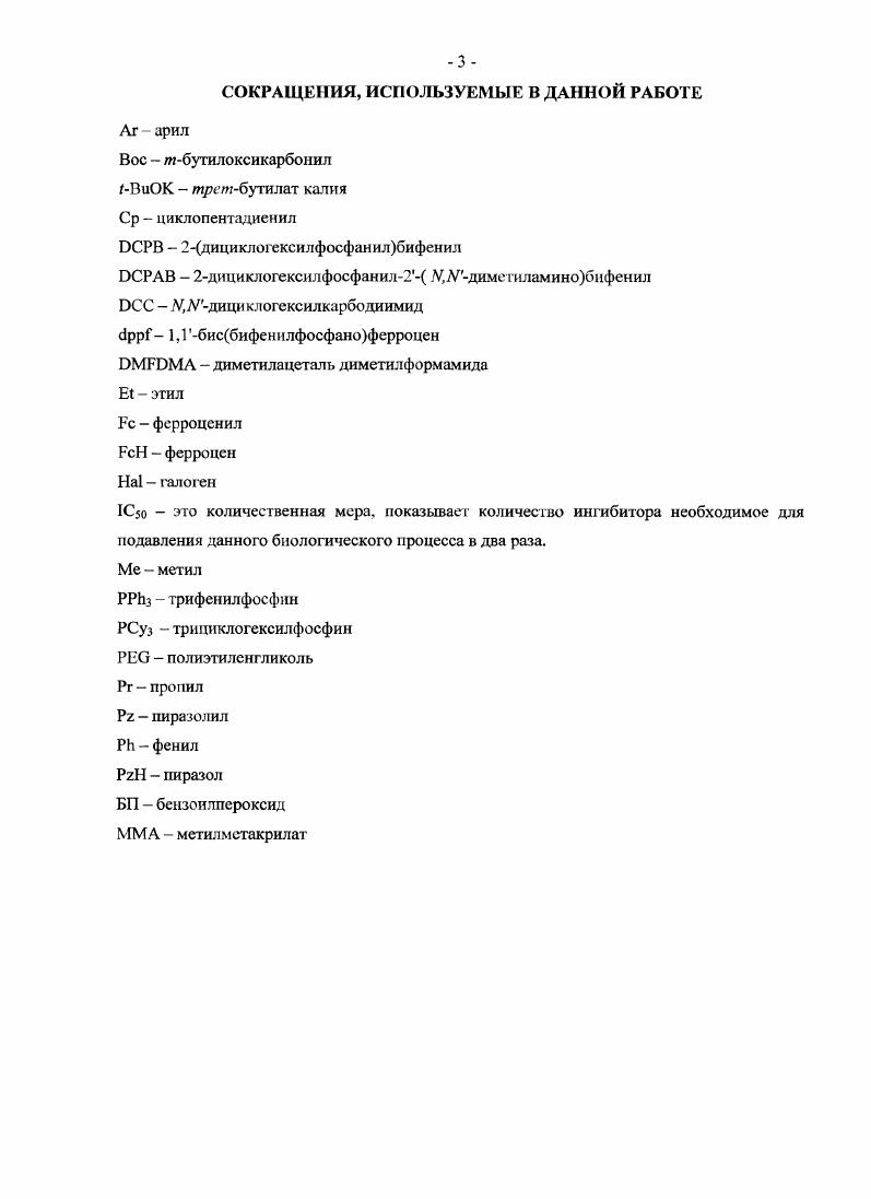 1.1. Синтез и свойства ферродснилпиримидинов 