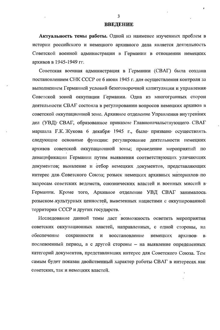  ОРГАНИЗАЦИОННАЯ СТРУКТУРА И ОСНОВНЫЕ НАПРАВЛЕНИЯ