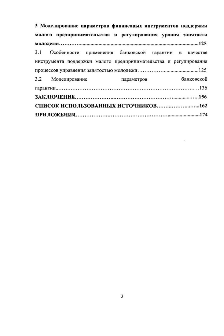 регулирования процессов управления занятостью молодежи.