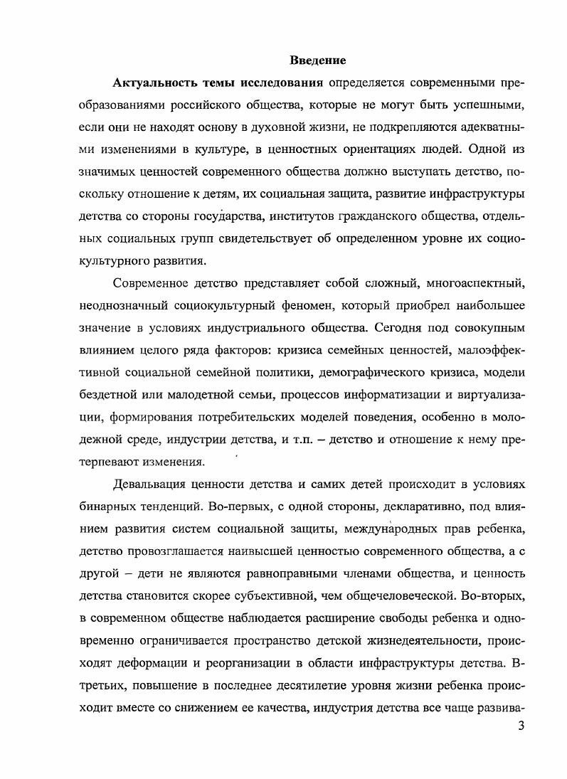 1.1. Теоретикометодологические основы исследования детства 