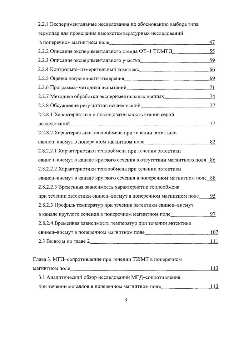 1.4 Методы снижения влияния магнитного поля в системах теплоотвода с ТЖМТ 