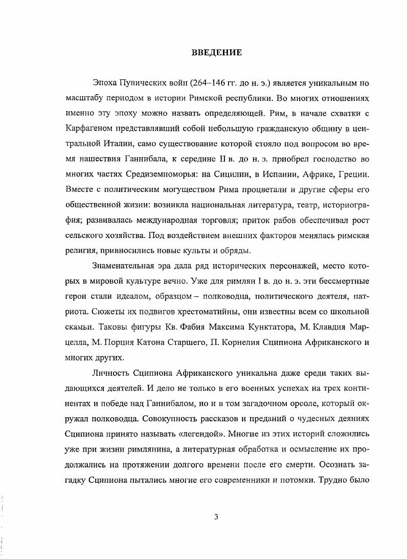  3. Легенда о Сципионе истоки и содержание понятия.
