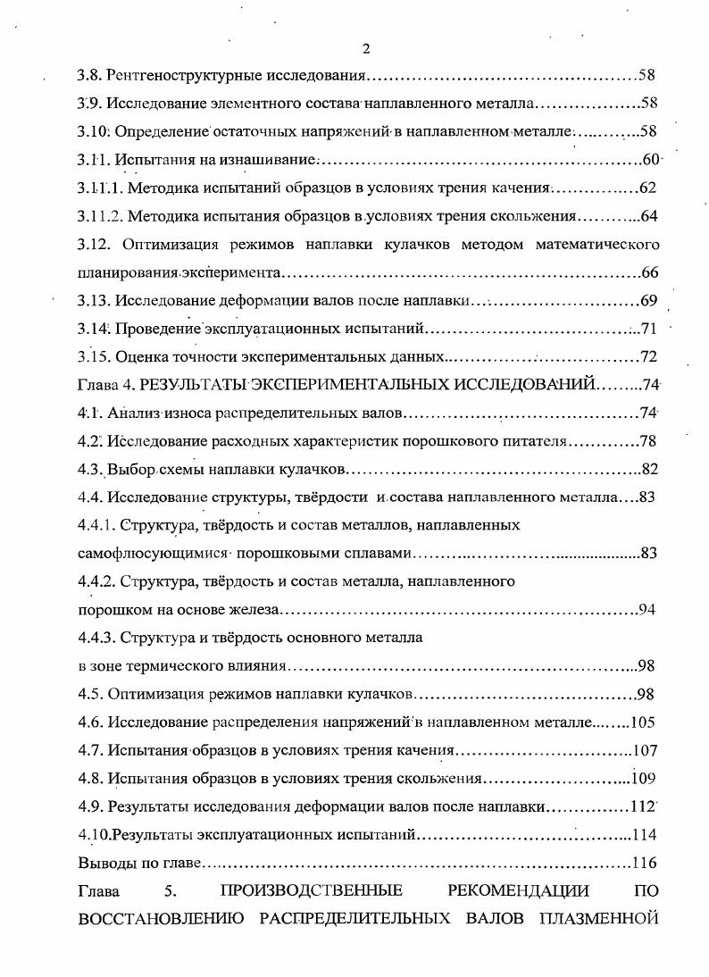 1.2. Анализ способов восстановления кулачков распределительных
