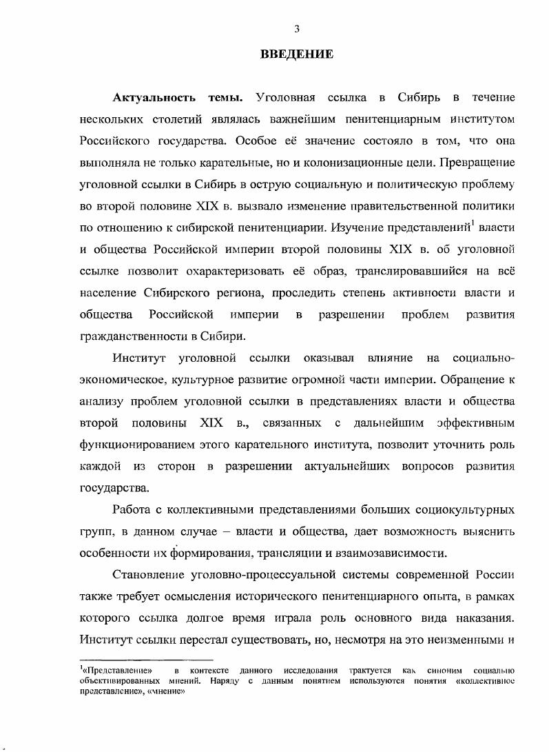 2.1. Публицистический дискурс об уголовной ссылке в Сибирь.