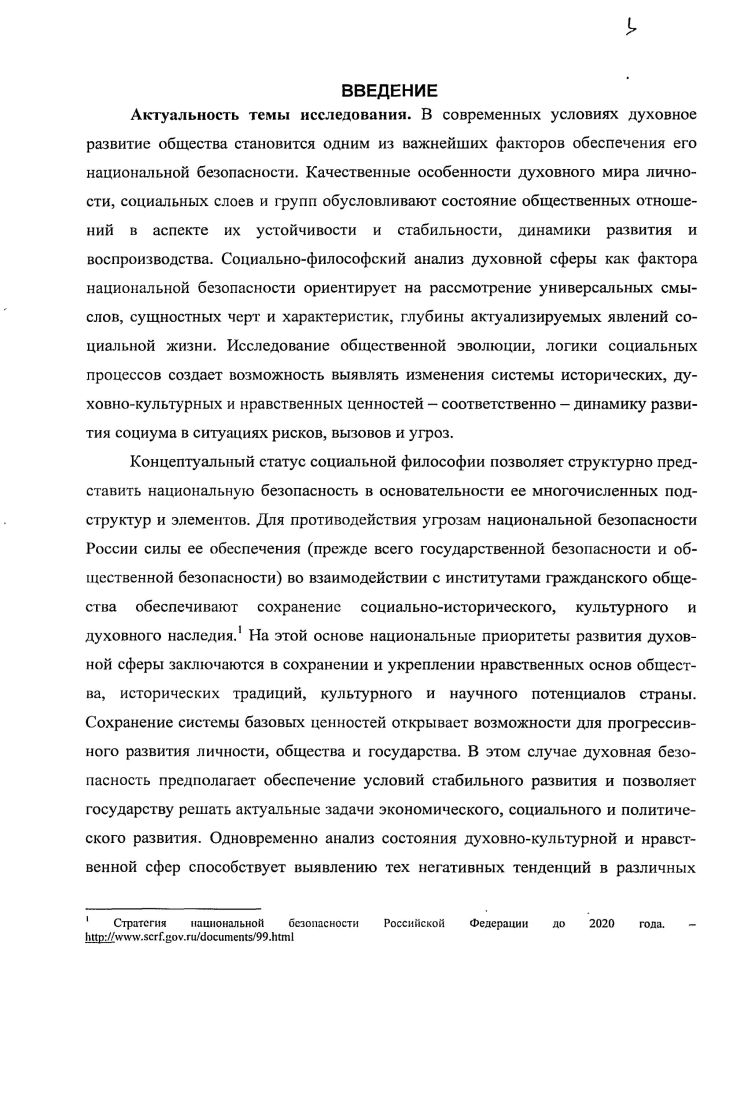 ОБЕСПЕЧЕНИИ НАЦИОНАЛЬНОЙ БЕЗОПАСНОСТИ.