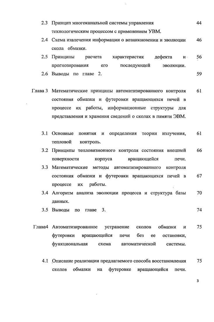 Обзор методик анализа эксплуатационного состояния слоя обмазки и футеровки.