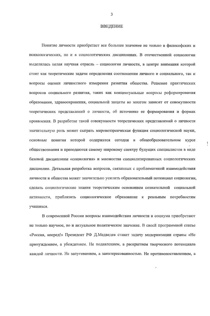 Г.Немировский подчеркивает, что линейное членение процесса развития и становления социологической мысли имеет достаточно условный характер2 Иными словами, те или иные типы теоретизирования могут иметь место на разных этапах развития науки. Автор предлагает в качестве этапов развития социологической науки протоклассический, классический, нсклассический неоклассический и социологический модернизм. В соответствии с такой классификацией понятно, что постмодерн и уииверсумные подходы либо еще не обрели собственных хронологических рамок, либо по своей сути включают в себя вес предыдущие типы теоретизирования. Там же. С.5. Неиироаский В Г. История социологии. М Гумапит. Владос, . Если тип теоретизирования парадигма исторически изменчив и сам но себе не может определять отнесенность того или иного знания к научному, то вопрос о границах социологической науки и определении русской христианской социологии должен решаться с точки зрения иных критериев. Для определения границ социологического знания А. Критерий онтояогичиости соотносится с требованием объективности научного знания, то есть с наличием некой объективной социальной реальности, которую возможно эмпирически исследовать. При этом в процессе своего развития наука может не иметь возможности действительно исследовать эмпирически тот или иной объект, не располагая для этого достаточными инструментальными средствами. Более того, возможность строить знание об объекте, который не поддается на данный момент опытным видам исследования, является одним из существеннейших признаков науки и признается как се прогностическая функция. Так, в предметное поле социологии попадает личность с одной стороны и человечество в целом глобалистика с другой стороны, онтологичность которых более теоретически конструируется, чем проверяется опытным путем. Но именно эти понятия позволяют социологии успешно или ног выполнять прогностическую функцию. Гофман А. Б. 7 лекций по истории социологии. М. Кн. Унт , . Один из самых первых историков русской социологии Н. XIX начале XX вв. Такого субъективизма не должно быть в науке и в гуманитарной. Но другой субъективизм субъективизм этический нс только может, но и должен быть. Объективизм есть беспристрастие, а нс апатия и равнодушие. Карееа . Введение в изучение социологии. СПб, . Карееа И. Введение в изучение социологии. СПб, . Эпистемологический критерий необходимо рассматривать в тесной связи с оптологическим. В настоящее время в научной среде ведутся обширные дискуссии но поводу признаков систематичности, процедурности, методологичности научного знания. Социологическое сообщество пришло к выводу о полипарадигмальности как сущностной характеристике социологического знания. Можно сказать, что эпистемологически социология является единым комплексом знаний с точки зрения выполнения только одного требования соответствия методов, процедур, инструментария исследования объекту и предмету исследования. Доказательство такого соответствия составляет теоретикометодологическую часть любого социологического исследования и, собственно, отличает его от множества социальных практик. С этой точки зрения русская христианская социология вполне является социологическим проектом. Методологию данного проекта можно представить как субъективную в смысле соотнесенности с системой ценностей исследователя и ролыо личности в исследовательском процессе. Гот самый субъективный метод, который обосновывался П. ЛЛавровым и Н. К.Михайловским и считается специфичным для русской социологии в целом, находит свое настоящее применение именно в русской христианской социологам. Этический критерий признание познания высшей ценностью как основа формирования профессионального научного сообщества также вполне может быть применен к выделению русской христианской социологии как особой формы социологического знания. Представляется, что относительно данного критерия странно было бы вести речь о противопоставлении познания другим ценностям человеческого бытия, таким, например, как любовь или дружба. Более того, странно было бы не только противопоставлять знание другим ценностям, но и выстраивать иерархию основополагающих ценностей человеческого бытия. 