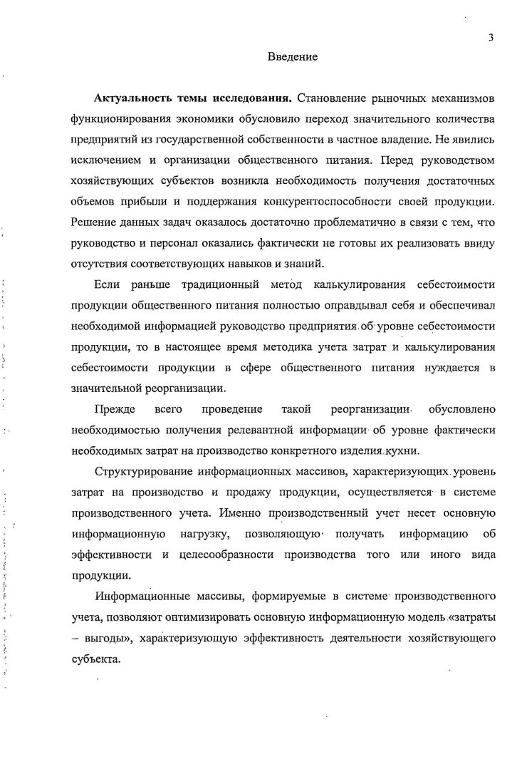 1.2. Основные аспекты калькулирования себестоимости 