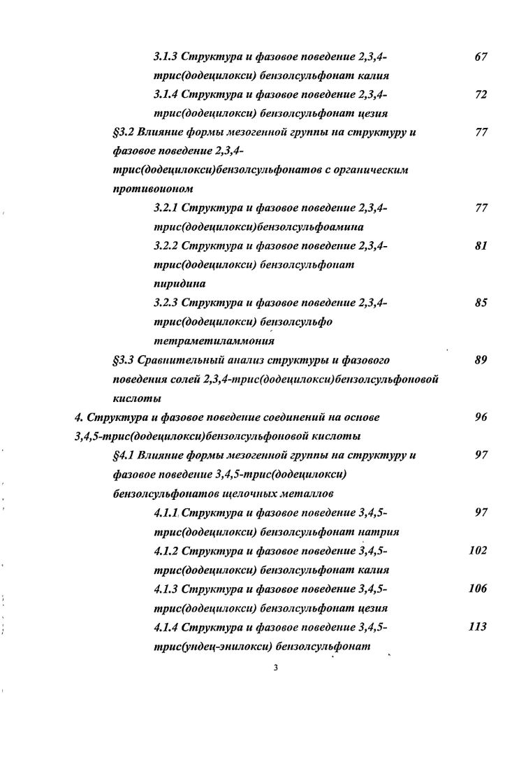 1.2. Самоорганизующиеся надмолекулярные системы в 