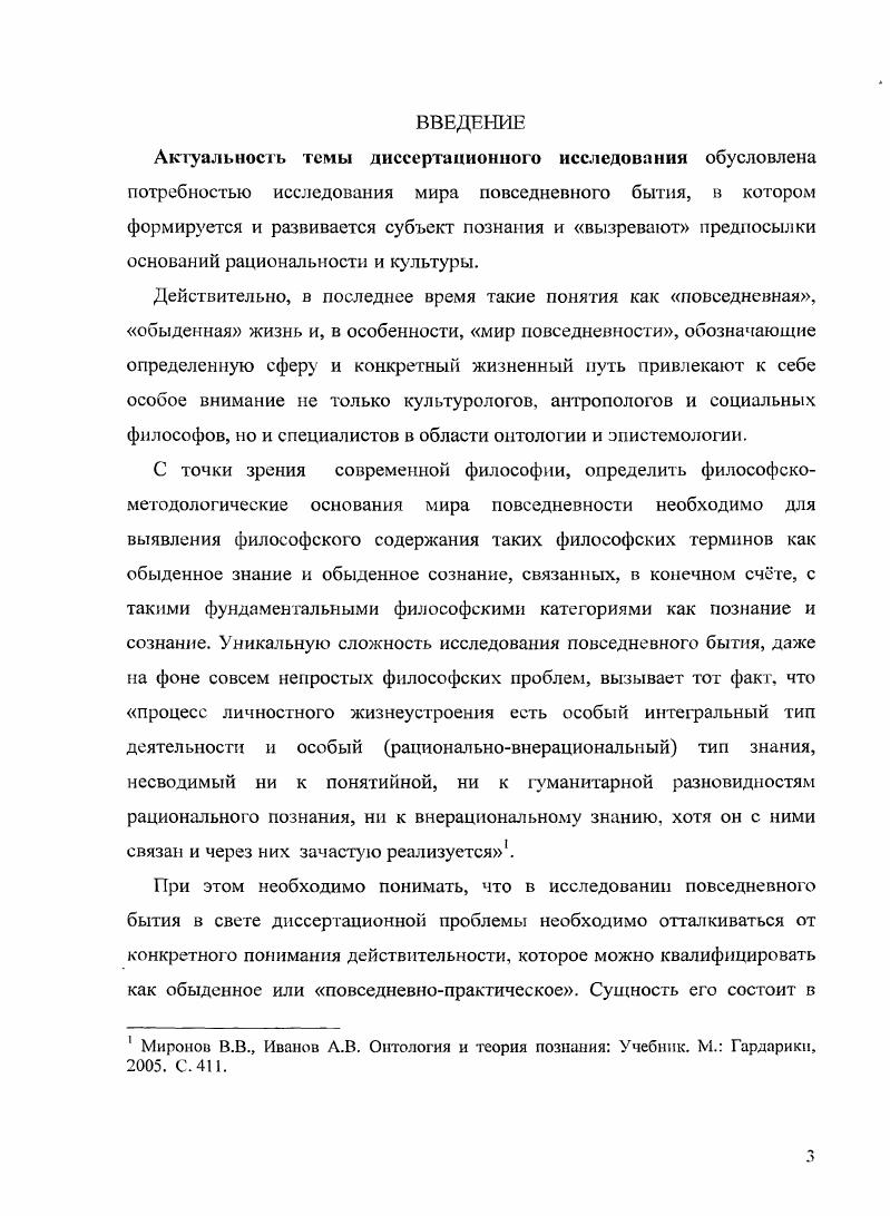  2. Ориентиры повседневного бытия в социокультурном ракурсе.