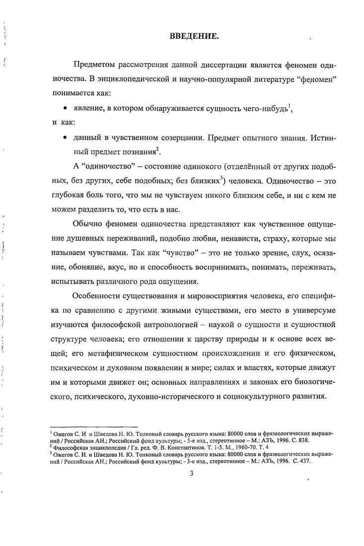 Одиночество и уединение сущность и исторические формы.