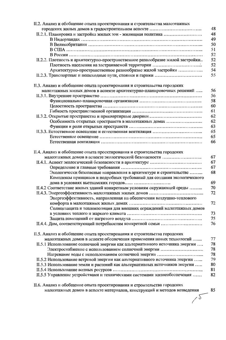 МАЛОЭТАЖНЫХ ЖИЛЫХ ДОМОВ ДЛЯ ГОРОДСКОГО СТРОИТЕЛЬСТВА во ВЬЕТНАМЕ.