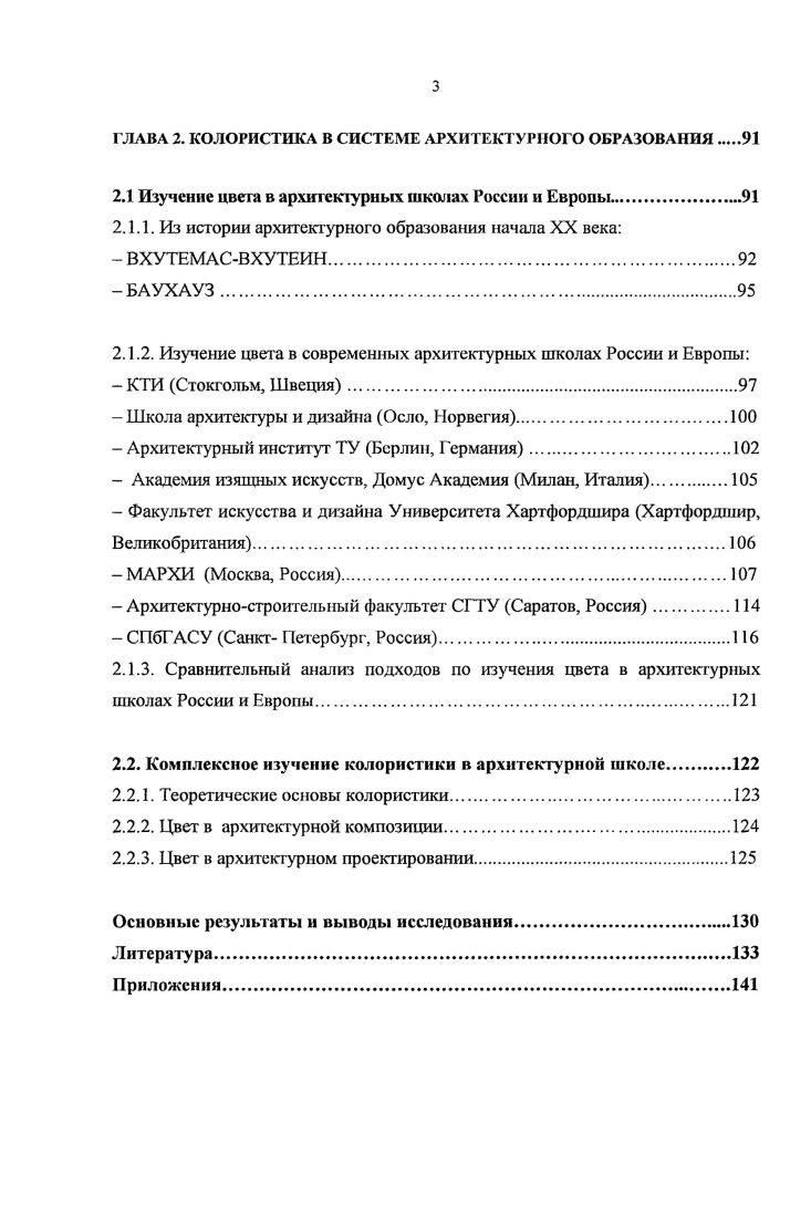 1.2. Традиционная и современная цветовая культура.