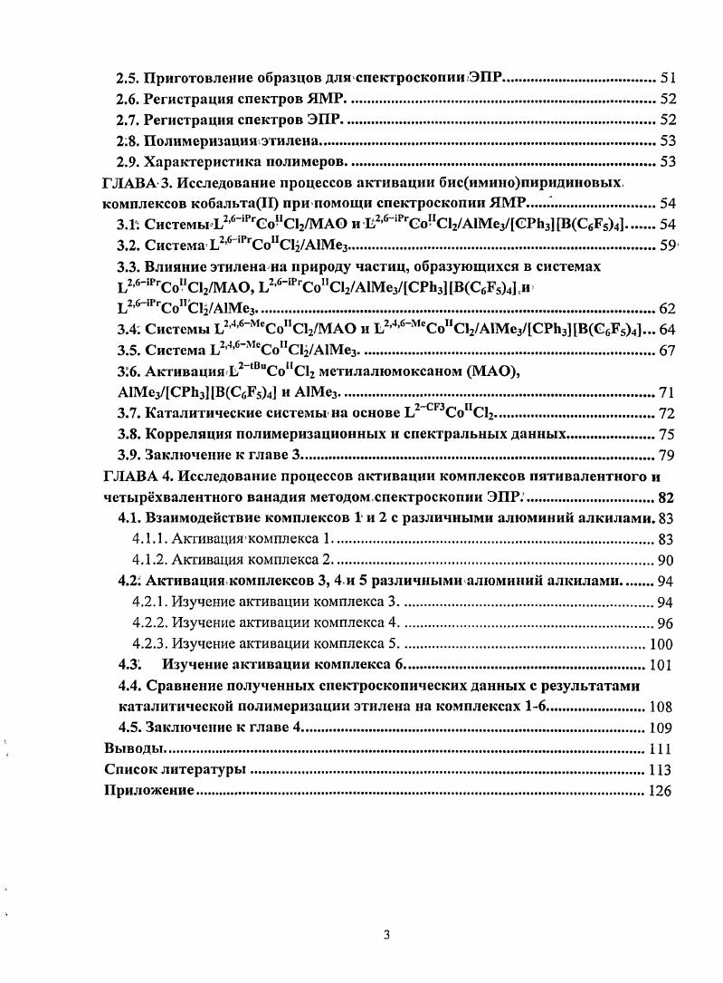 1.5. Инициирование роста полимерной цепи на активном центре
