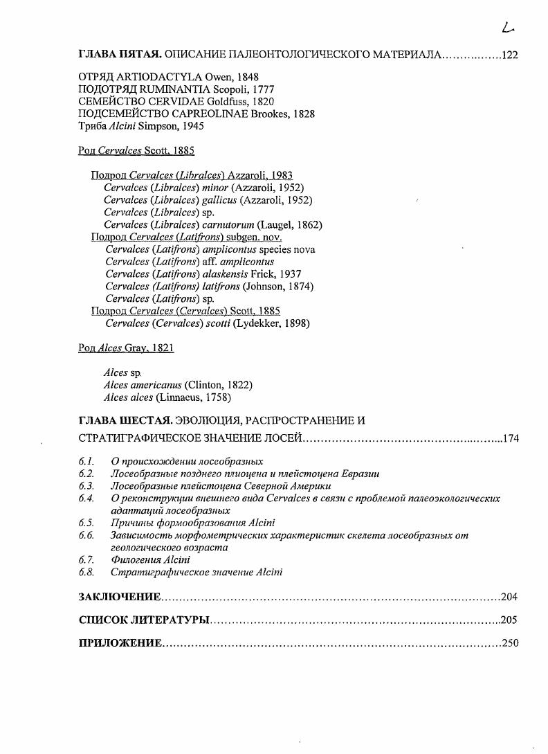 1.2. История изучения ископаемых лосей в Старом Свете