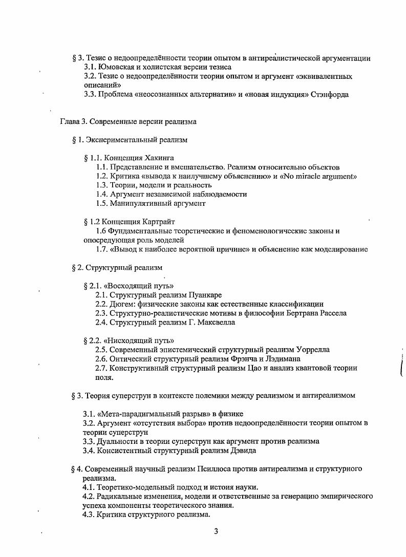  1. Антиреалистическис концепции периода дисциплинарного становления философии науки