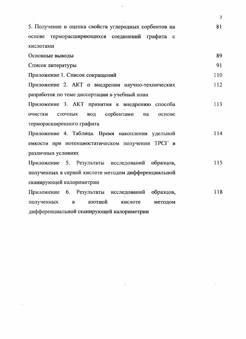 1.2. Терморасширенный графит как сорбционный материал