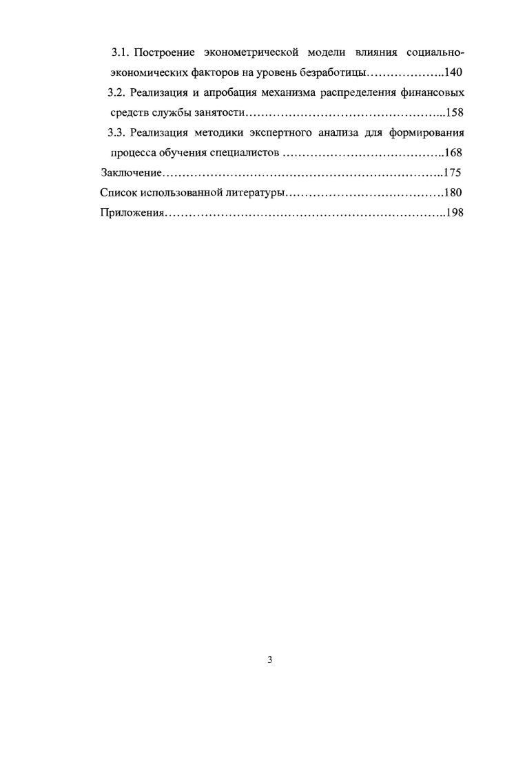 1.4. Свойства системности применительно к рынку труда.