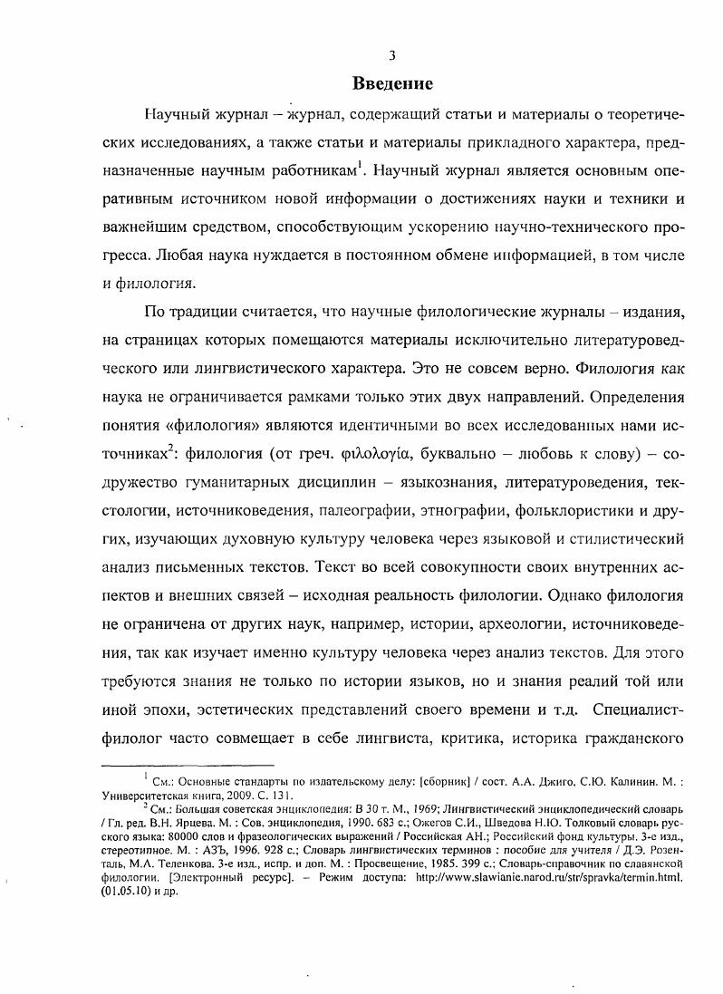 1.1. Предпосылки возникновения научного филологического журнала 