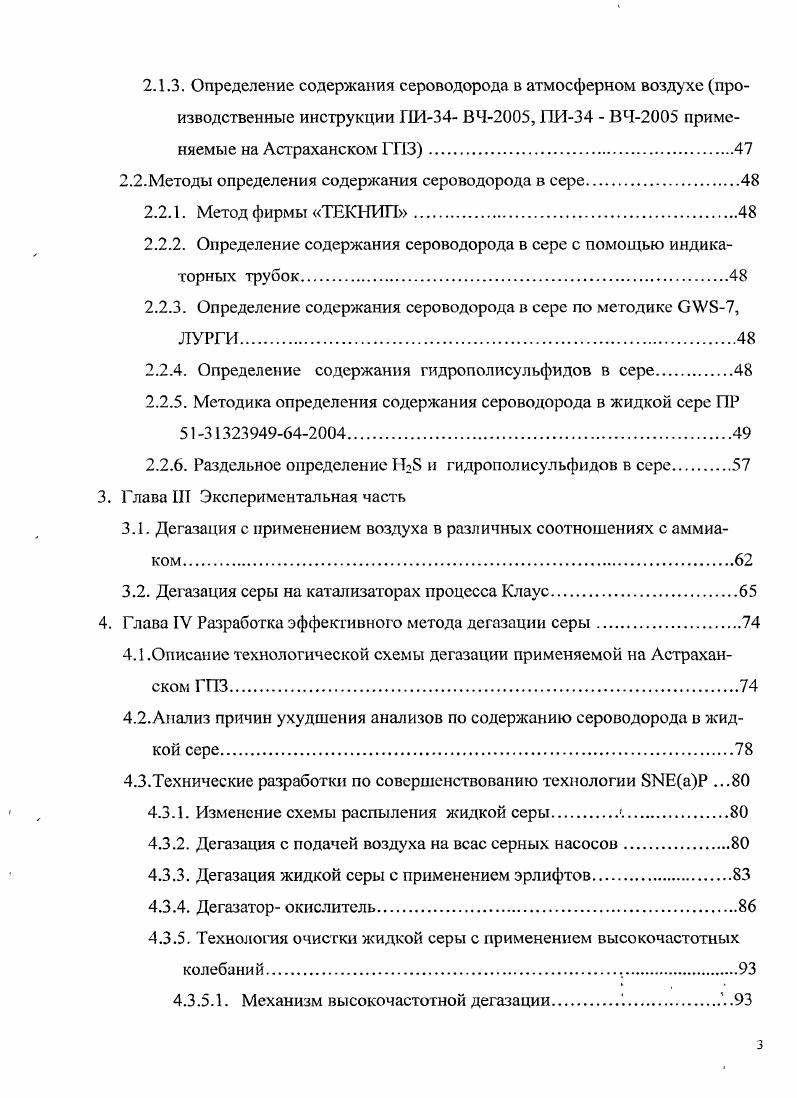 1.2. Механизм растворения сероводорода в ссрс.
