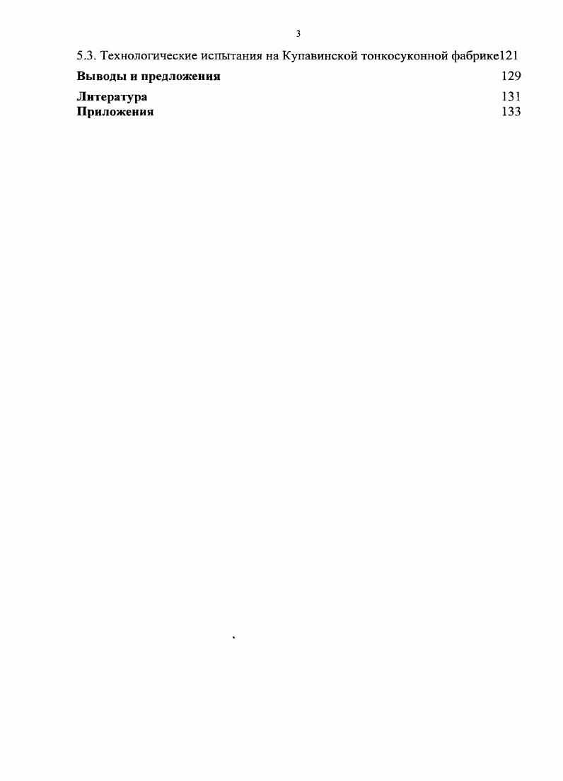 1.1.3. Натяжение элементов пряжи в зоне формирования 