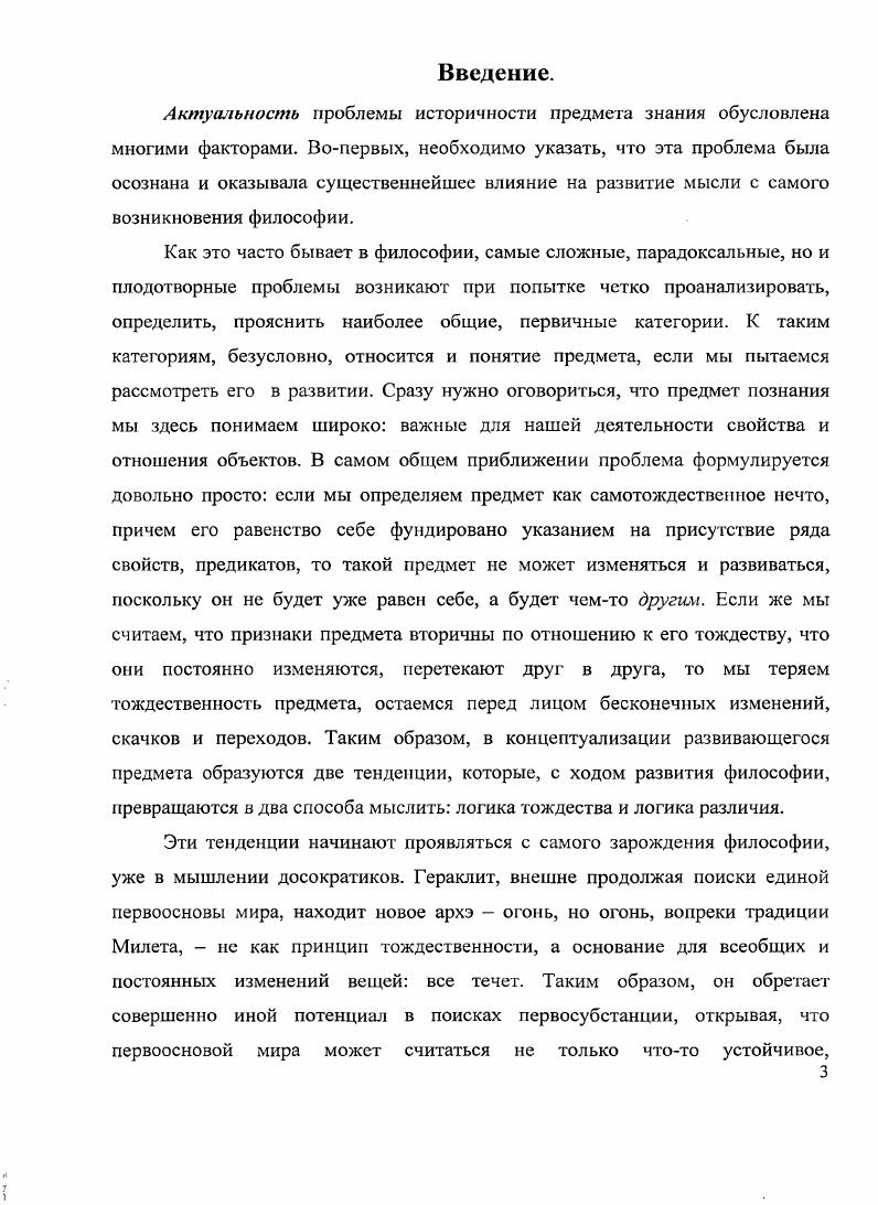 1.1. Предметность в трансцендентальной