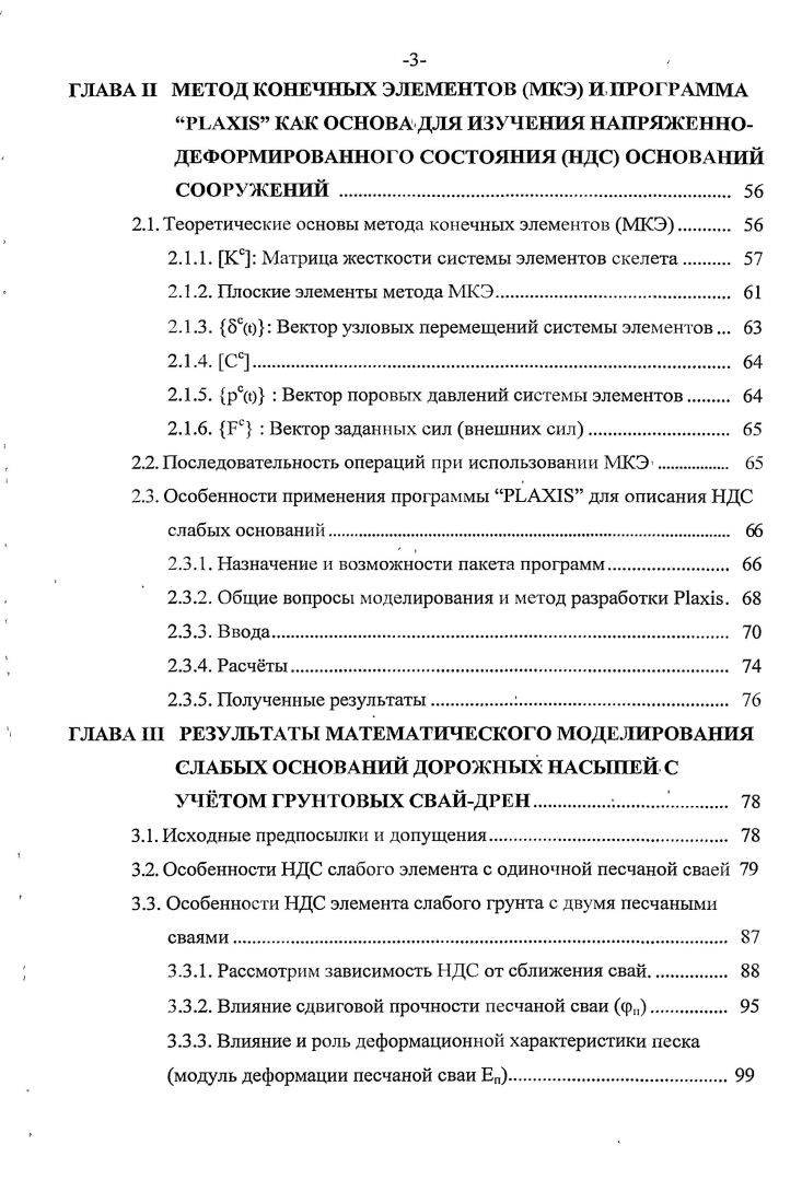 1.1. Актуальность обеспечения стабильности дорожных насыпей на слабых фунтах 