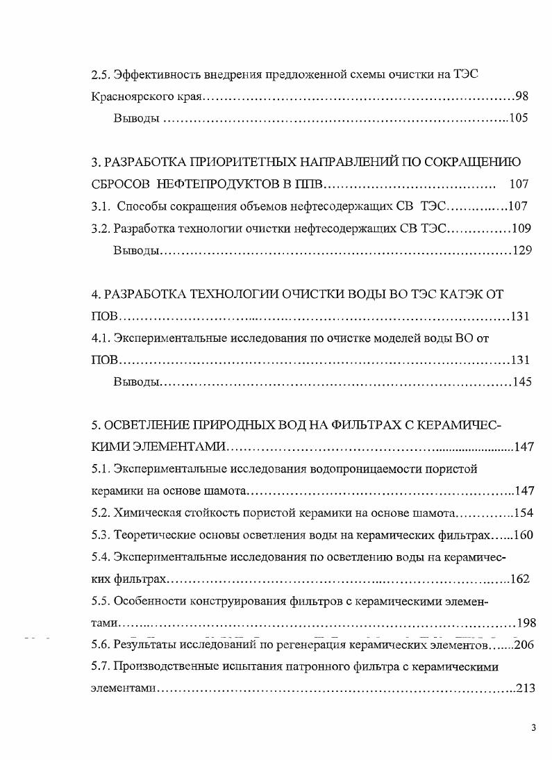 1.1 . Стандартная схема водоснабжения и водоотведения ТЭС