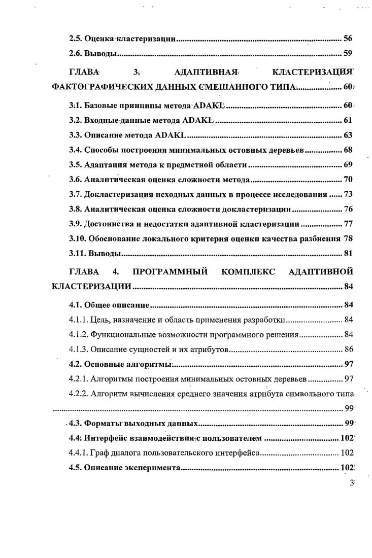 1.2.1. Классификация методов кластерного анализа