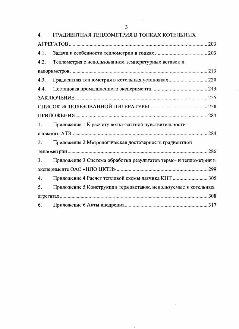 1.1. Датчики типа вспомогательной стенки