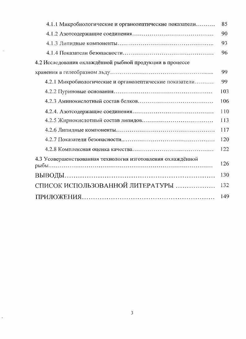 1.2 Способы увеличения срока хранения охлажднной рыбы