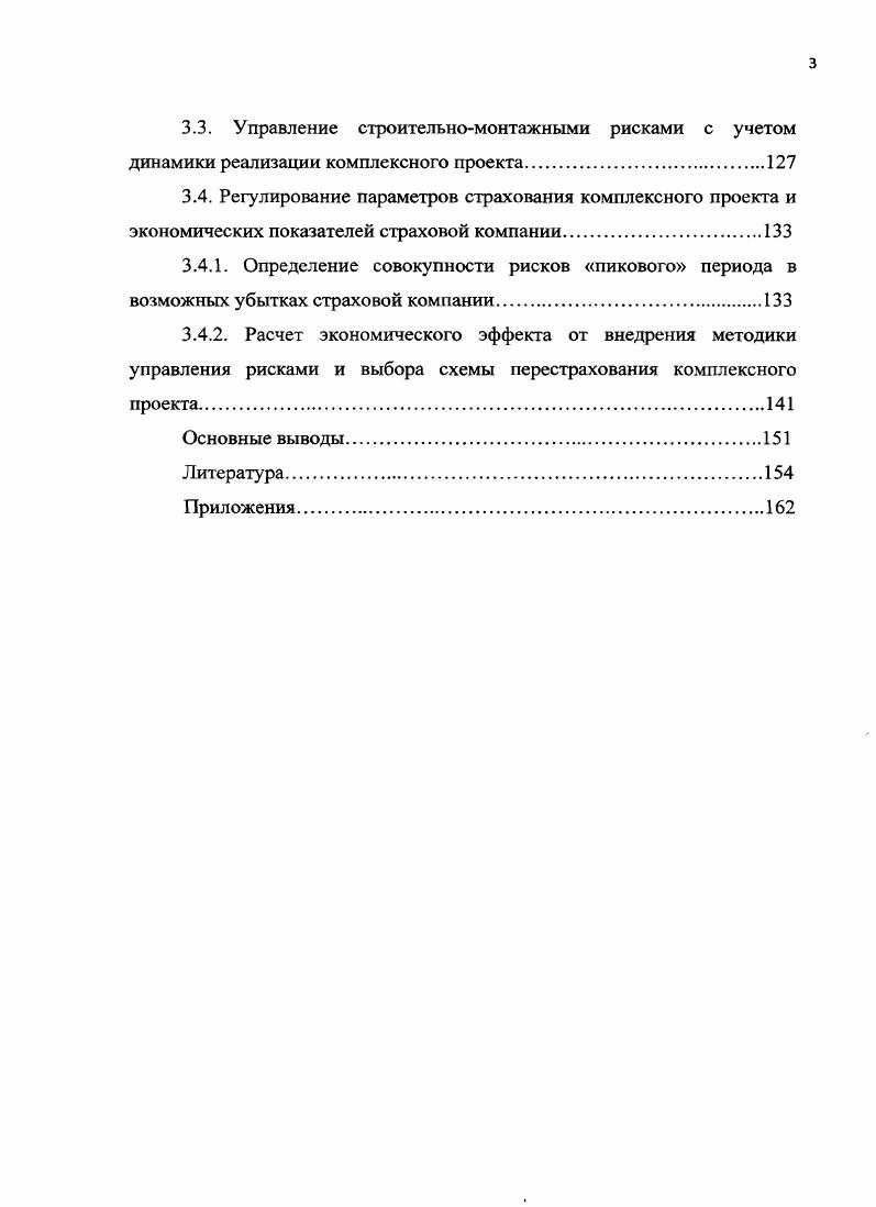 1.2. Практика страхования комплексных проектов