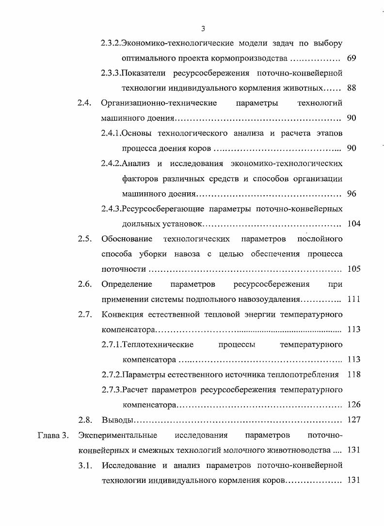 молочного животноводства, цели, задачи и метод исследований 
