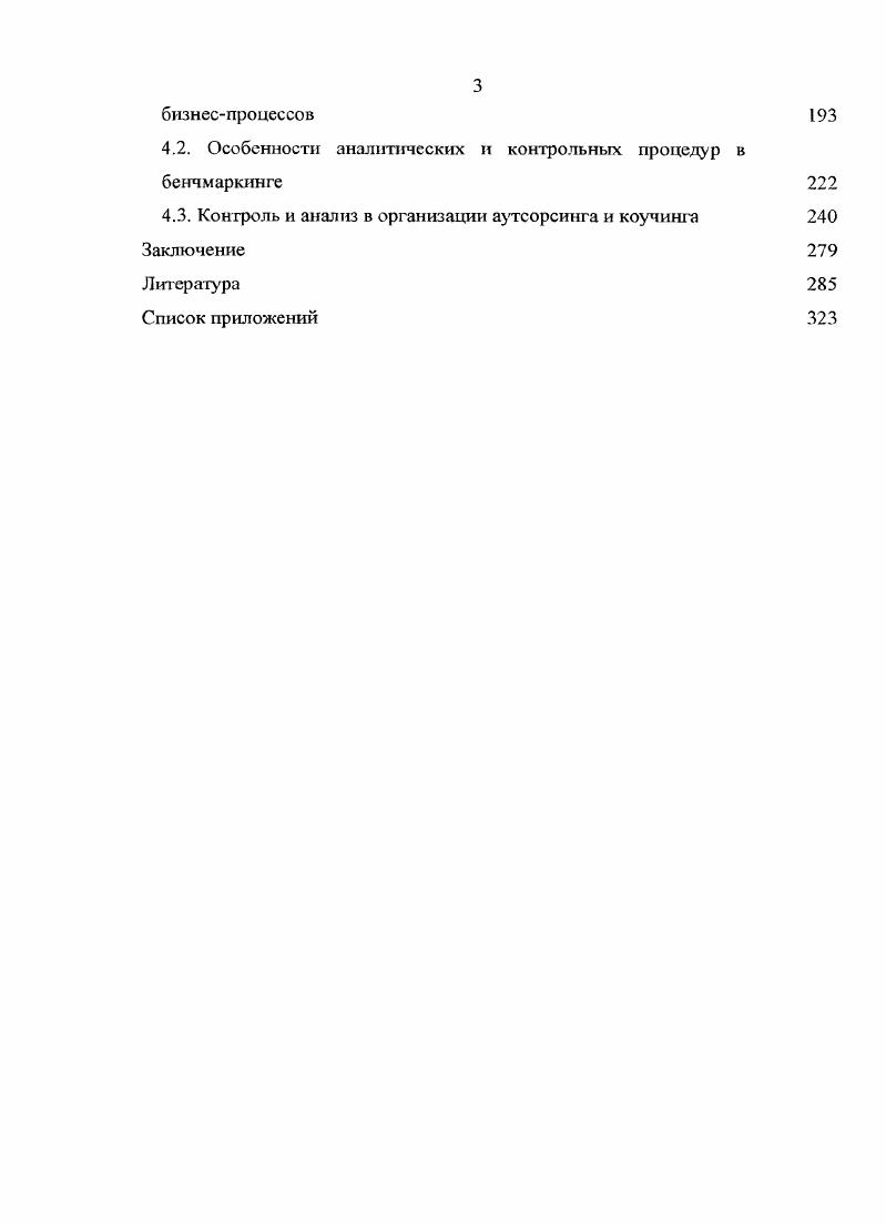 2.1. Сущность управленческого консалтинга, принципы и правила его организации