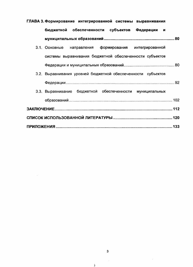 обеспеченности субъектов Федерации и муниципальных
