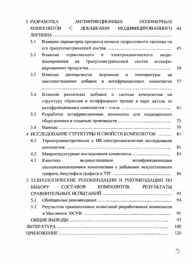 1.2 Антифрикционные материалы и композиты с полимерными