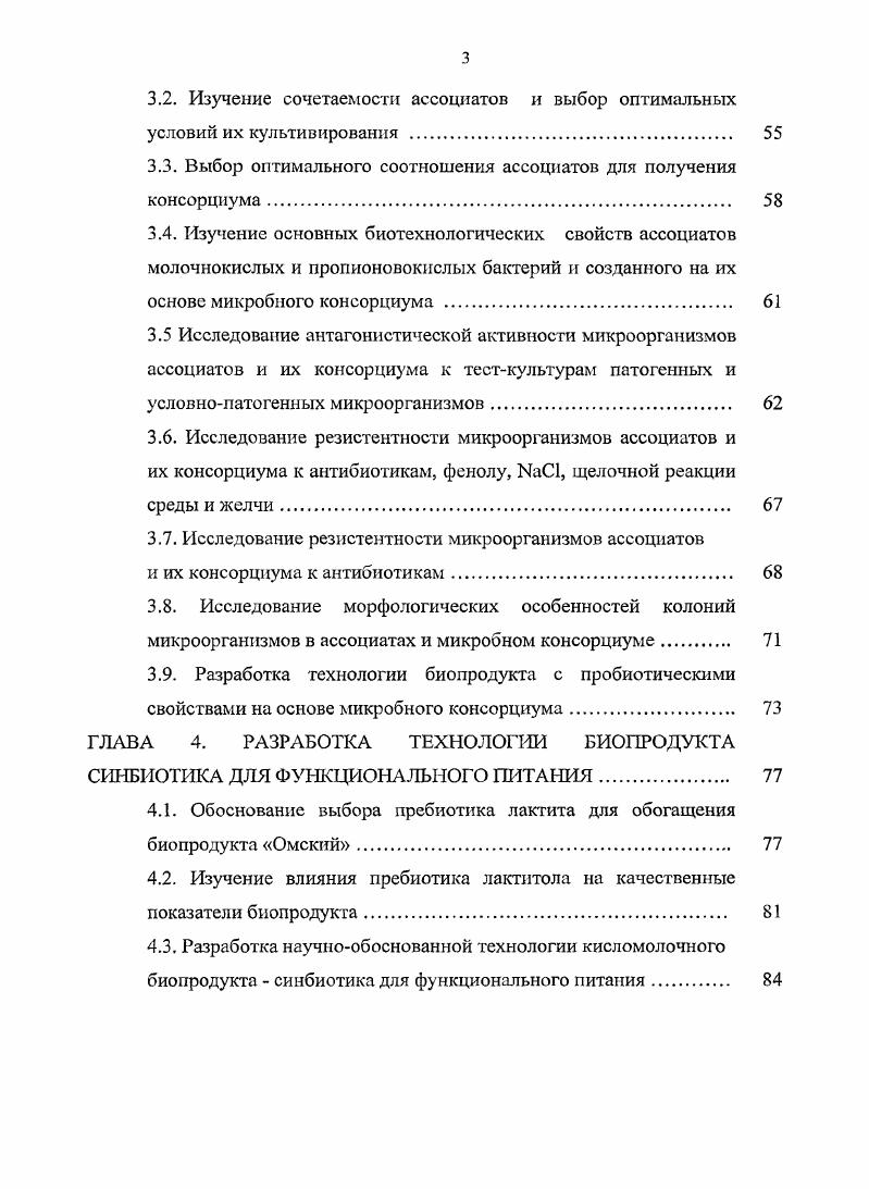 1.1 .Функциональные продукты в современной структуре питания . 