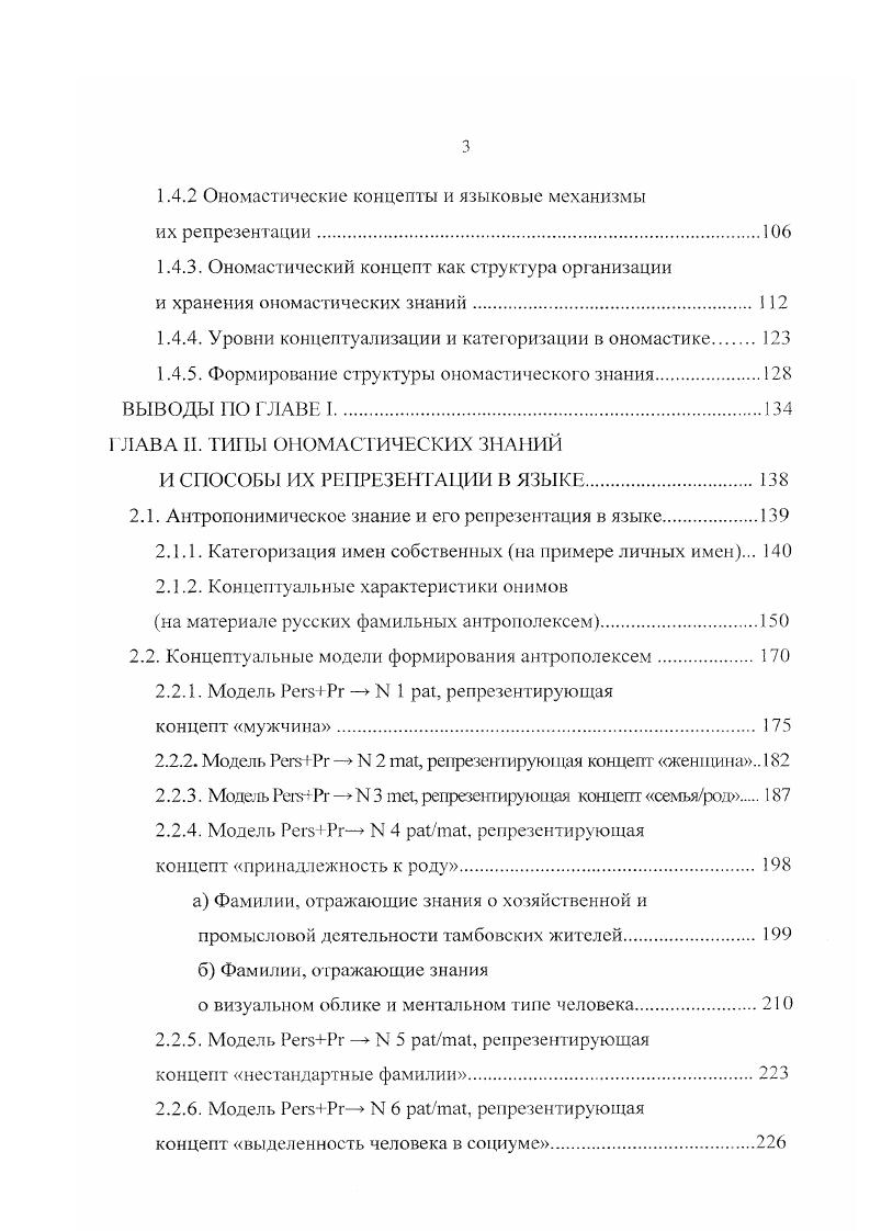  Антропоцентризм как свойство картины мира