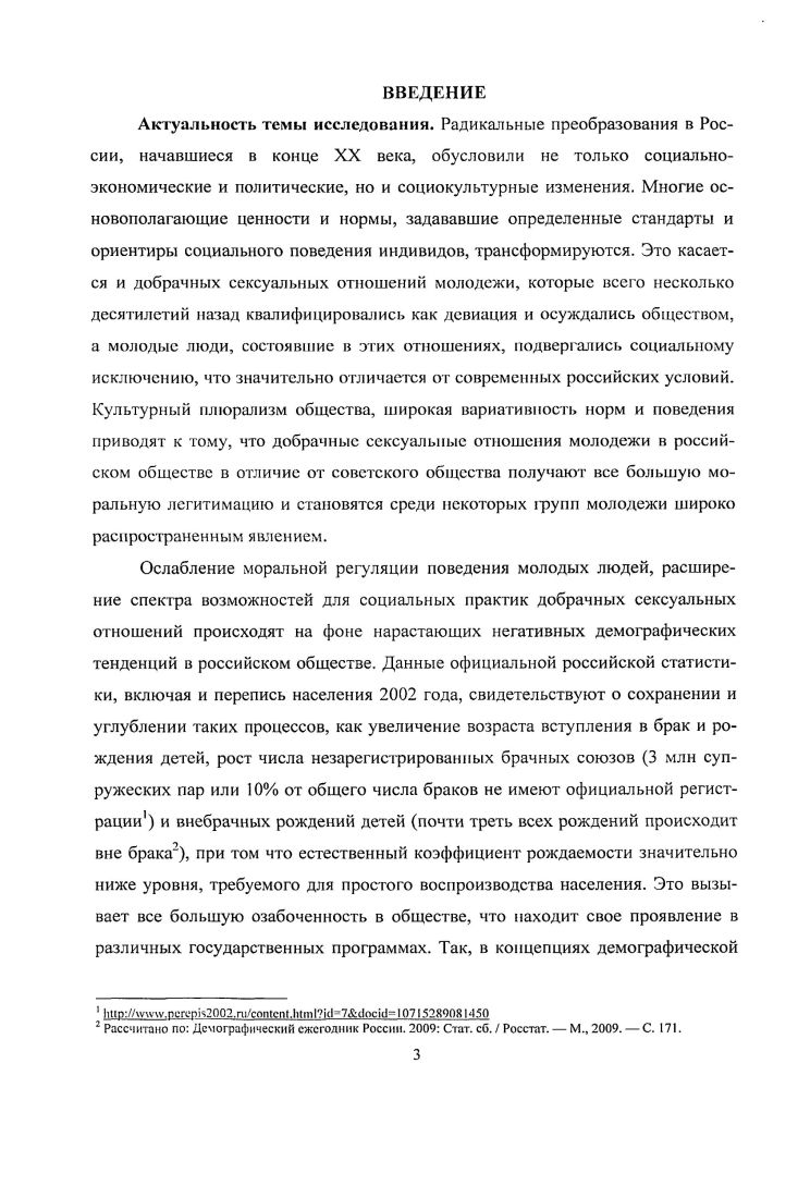 1. 2. Добрачные сексуальные отношения молодежи и их соответствие